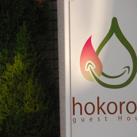 Guest House Hokorobi Fukuoka  Zewnętrze zdjęcie