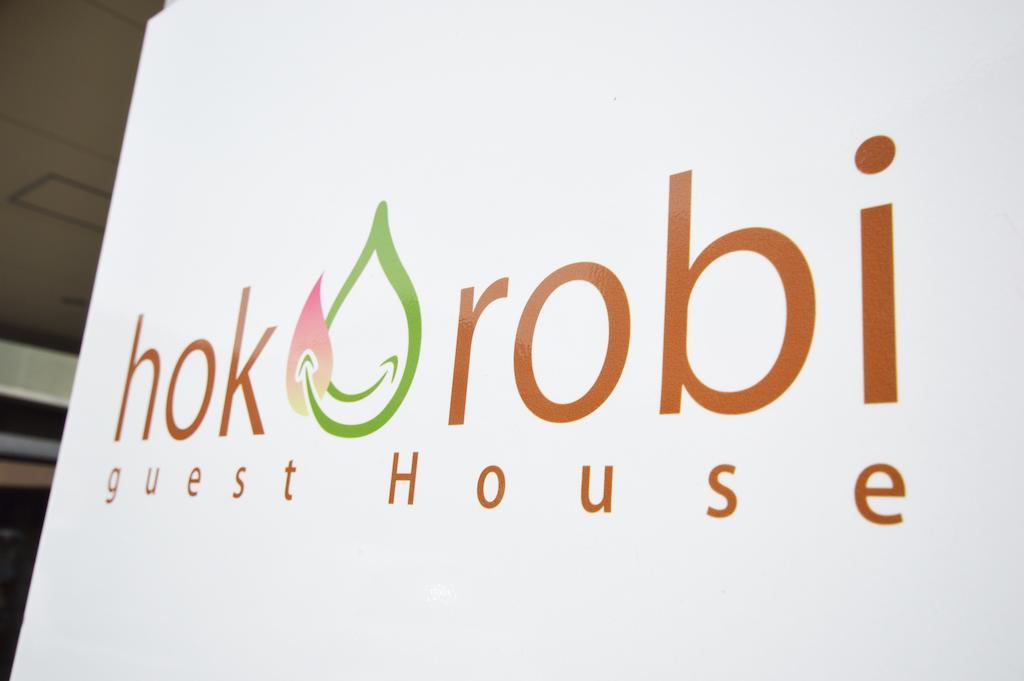 Guest House Hokorobi Fukuoka  Zewnętrze zdjęcie