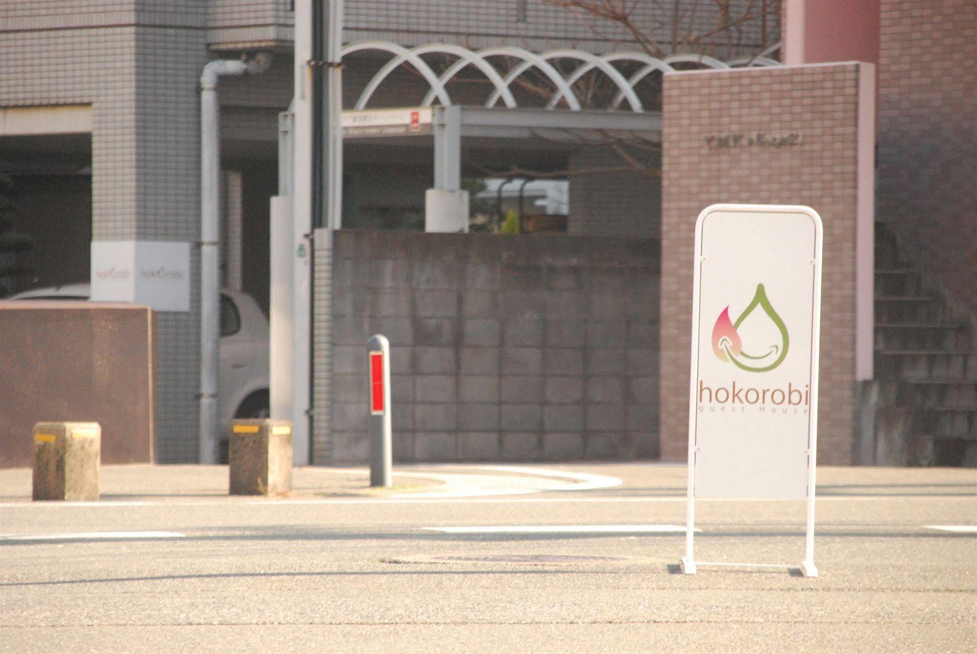 Guest House Hokorobi Fukuoka  Zewnętrze zdjęcie